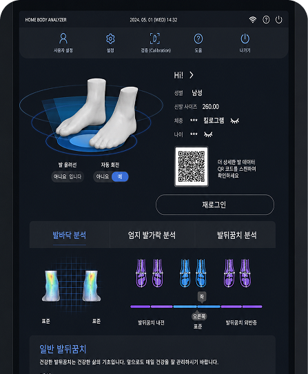 발 데이터 기반 맞춤 제작 화면 1