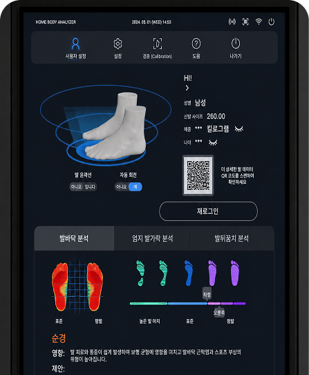 발 데이터 기반 맞춤 제작 화면 2