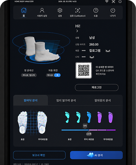 발 데이터 기반 맞춤 제작 화면 3
