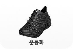 운동화