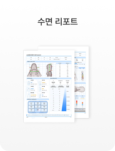 수면 리포트